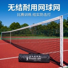 定制 便携式场地拦网围网羽毛球户外 无结网球网专业标准室内外