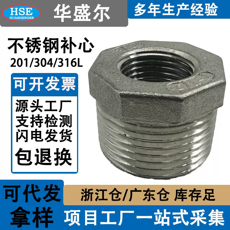 304不锈钢补芯内外丝转换接头4分异径内外牙加厚管件直通接头补芯