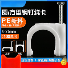 线卡钢钉线卡子网线钉电线固定钉墙钉塑料线扣线卡钉线码卡排线夹