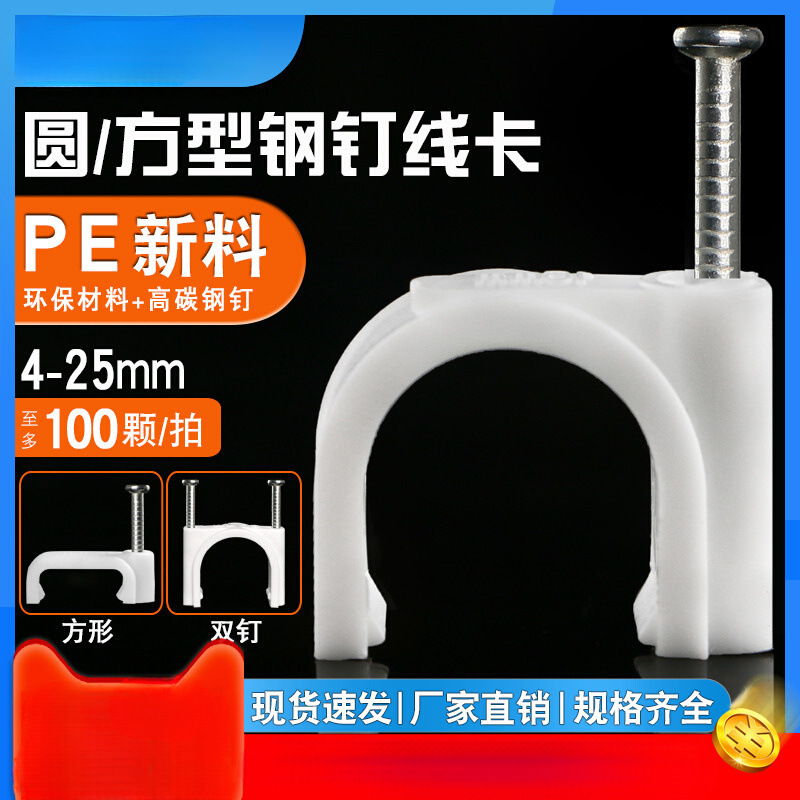 线卡钢钉线卡子网线钉电线固定钉墙钉塑料线扣线卡钉线码卡排线夹