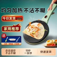 家用薄饼机春卷皮千层饼电饼铛煎饼锅烙饼锅煎饼神器学生早餐机