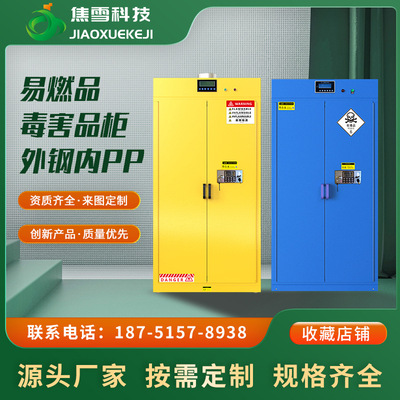 Flammable Storage cabinets Outer steel inner PP intelligence explosion-proof Chemicals Storage cabinets laboratory Toxic substance Storage cabinets