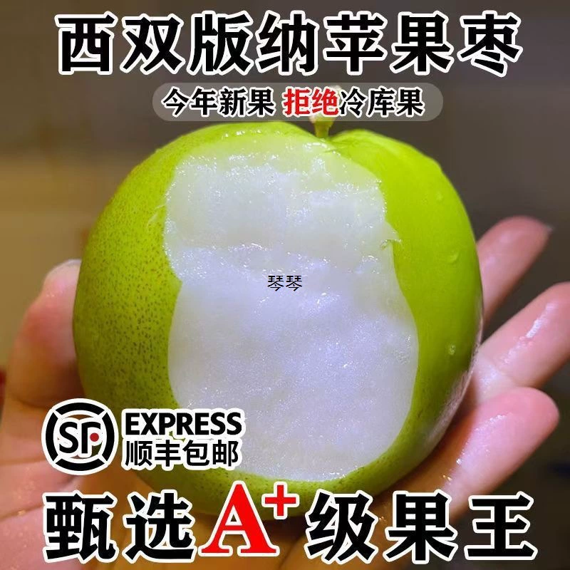 Яблоки и финики из Юньнанийского Шишуанбаньского района, хрустящие сладкие зеленые ягоды, собираются и производятся в сезон.