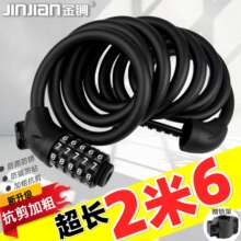 金锏自行车锁电瓶车锁防盗密码锁2米6加粗抗剪便携式山地车锁单车
