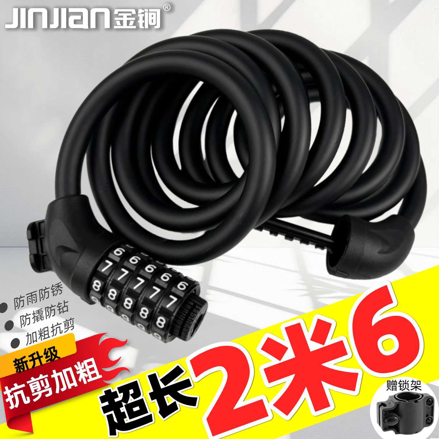 金锏自行车锁电瓶车锁防盗密码锁2米6加粗抗剪便携式山地车锁单车