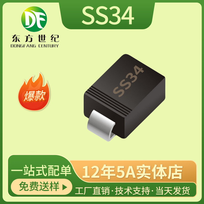 SS34 1N5822 电流3A SMB DO-214AA贴片肖特基二极管 全新现货