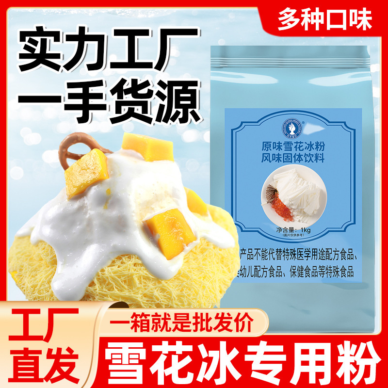 Snowflake Ice Powder, Continuous Ice Powder Ingredients 1kg, Commercial Snowflake Ice Cream Powder, Ice Brick Powder, Special for Ice Shaver Machine Snowflake Ice Powder, Continuous Ice Powder Ingredients 1kg, Commercial Snowflake Ice Cream Powder, Ice Brick Powder, Special for Ice Shaver Machine