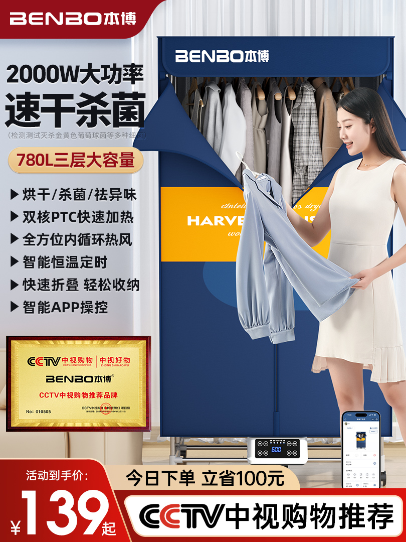 In-Stock German Benbo Dryer Clothes Dryer for Home Use, Small Energy-Saving Quick-Dry Wardrobe Air Dryer for Drying Clothes