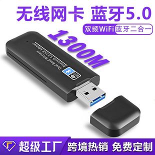 1300m dual-frequency USB wireless network card Bluetooth WIFI 2-in -1 computer 2.4G/5G wireless network card drive-free