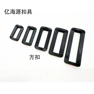 厂家直销 箱包配件扣具 塑料方扣三角扣三档扣 平方扣 背带扣批发