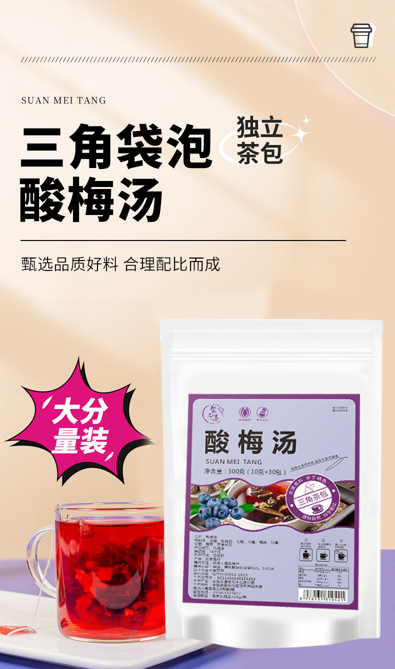 Sour Plum Drink Herbal Tea Bags Suan Mei Tang Cold Brew Summer Fruit Tea 300g overview