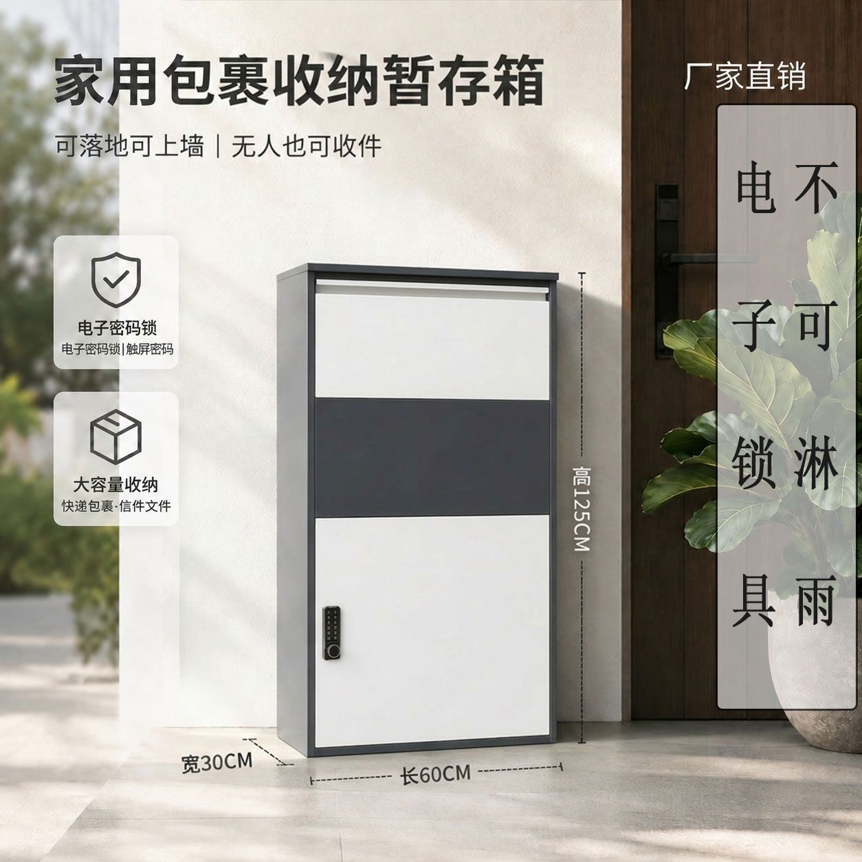 Шкаф для посылок Home Doorstep Express 1245мм сенсорный замок