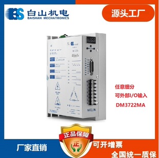 Baishan DM3822M three-phase stepper motor driver AC110-220V new original genuine goods a large number of in stock