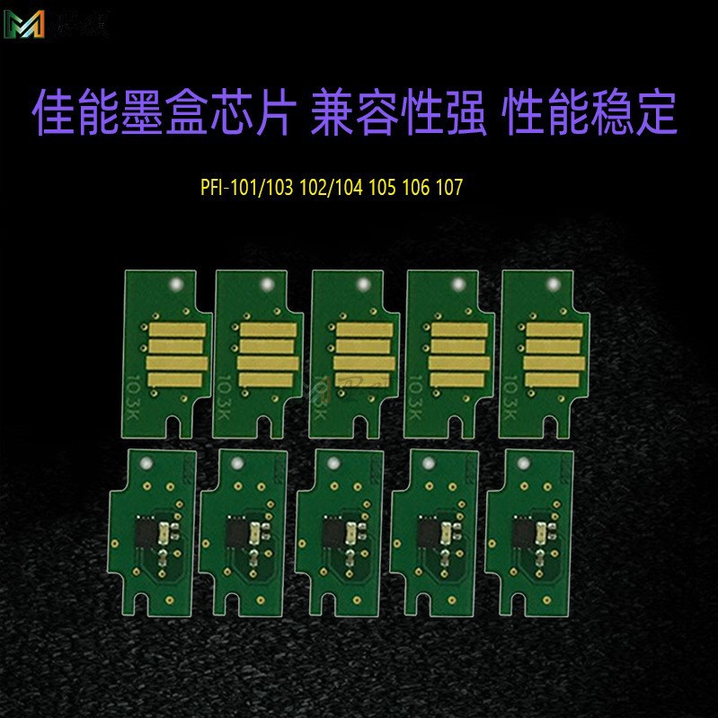 PFI707墨盒芯片 (3)