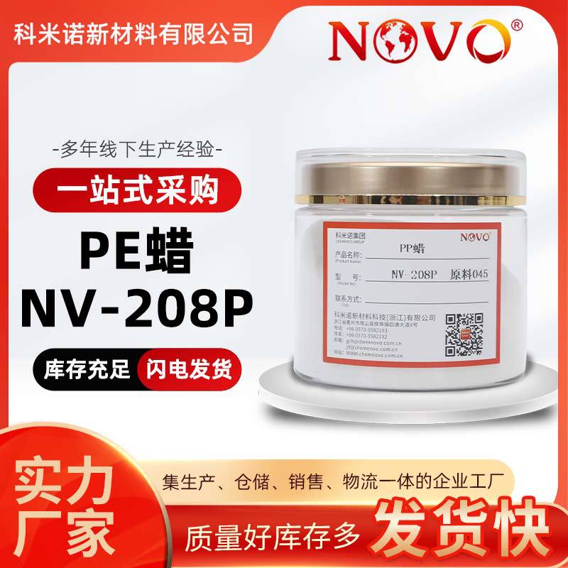 科米诺聚丙烯蜡高熔点PP蜡塑料助剂粉末涂料分散剂裂解蜡NV-208P