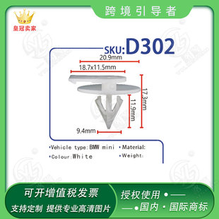 Suitable for BMW MINI car lower side beam door panel fixing buckle clip auto accessories D302