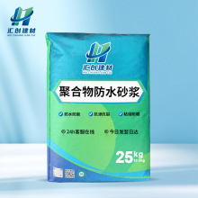 聚合物防水砂浆防腐抗裂砂浆抗渗抹面聚合物水泥防水砂浆