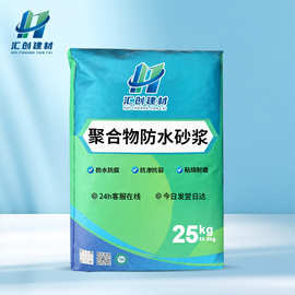 聚合物防水砂浆防腐抗裂砂浆抗渗抹面聚合物水泥防水砂浆