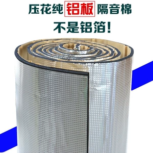 Self-adhesive soundproofing cotton for cars, including engine hood and door soundproofing and insulation, embossed pure aluminum sheets, and complete vehicle soundproofing
