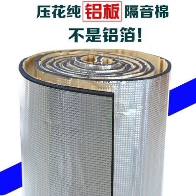 Self-adhesive soundproofing cotton for cars, including engine hood and door soundproofing and insulation, embossed pure aluminum sheets, and complete vehicle soundproofing