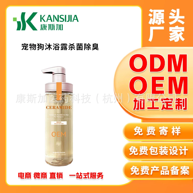 Ванны дезодоранта стерилизации плюшевого мишки геля ливня собаки любимца обработка ОЭМ шампуня ванны благоуханием особенной продолжительная