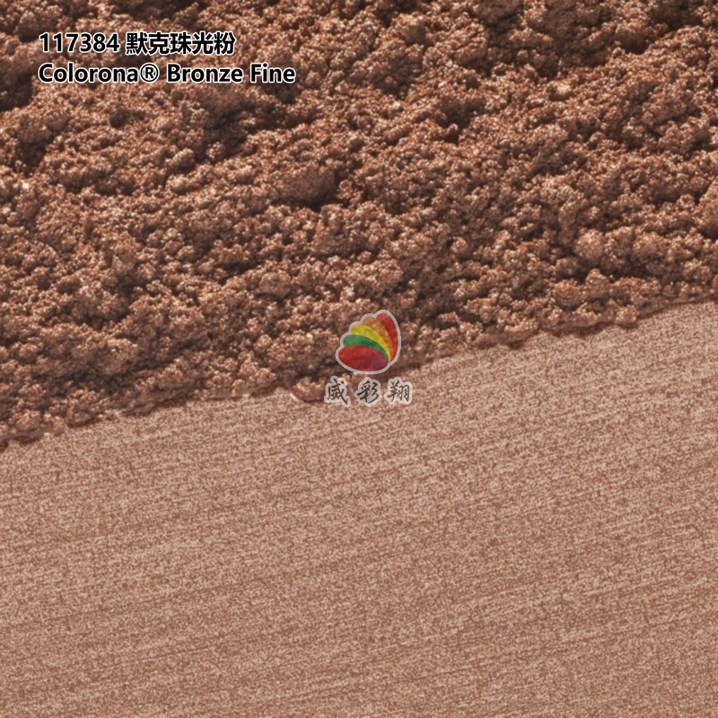 德国默克珠光粉117384 Colorona Bronze Fine化妆品级珍珠粉颜料