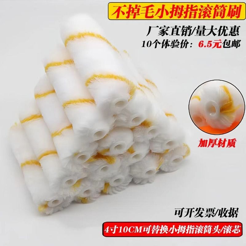 ♔4寸不掉毛小滚筒刷子 迷你拇指滚筒刷滚芯油漆乳胶漆涂料边角修