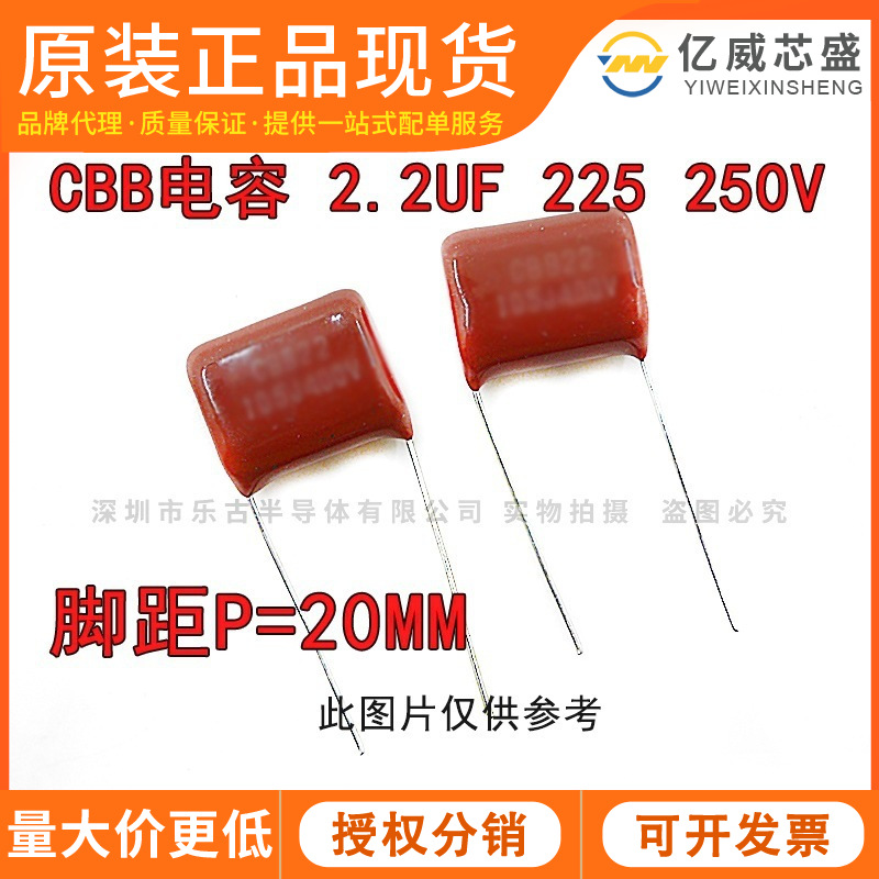 CBB电容 225 250V 2.2UF 脚距20mm 金属薄膜电容 CBB22/CL21