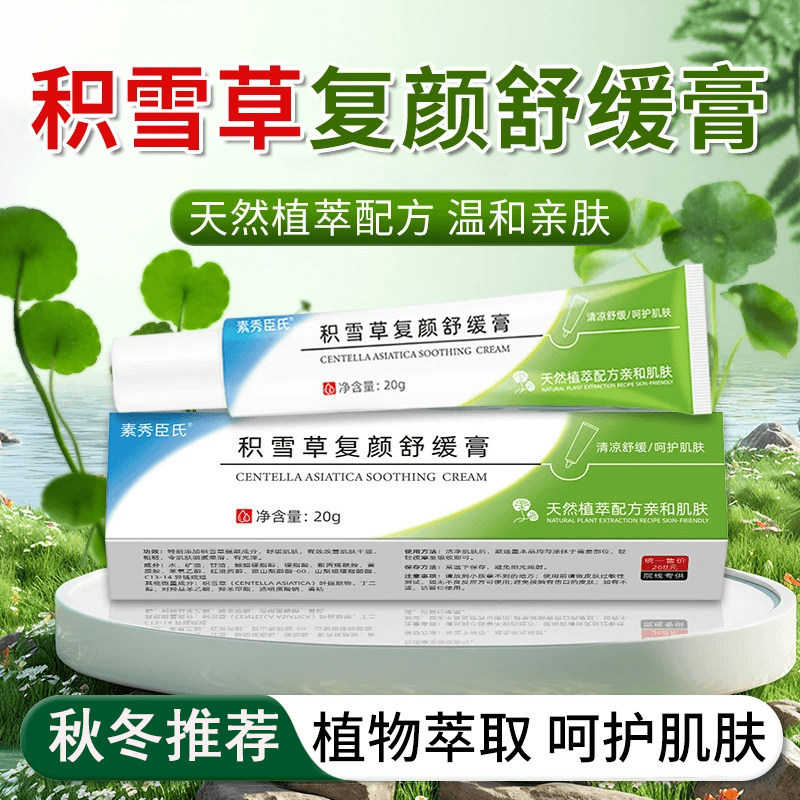 Su Xiuchen's Centella Asiatica Cream Rejuvenating Soothing Ointment for Acne Removal, Fading Acne Marks, Soothing, Repairing, and Moisturizing Su Xiuchen's Centella Asiatica Cream Rejuvenating Soothing Ointment for Acne Removal, Fading Acne Marks, Soothing, Repairing, and Moisturizing