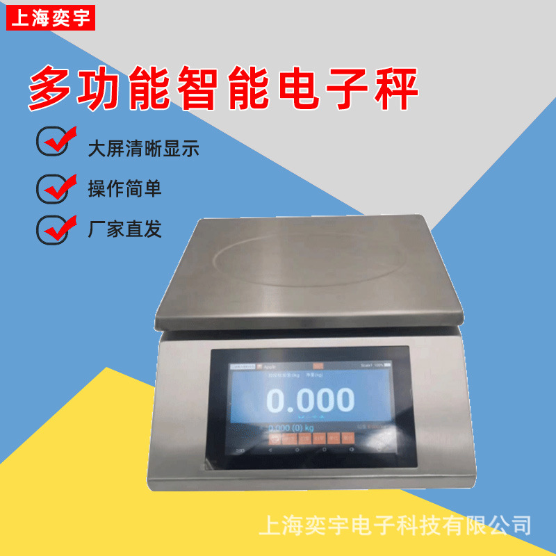 智能多功能电子秤