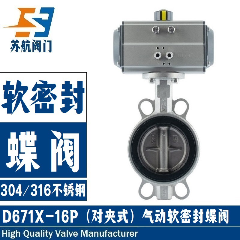 供应D671X-10/16PR耐酸碱304/316不锈钢橡胶软密封对夹式气动蝶阀