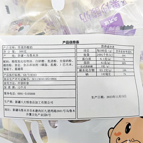 Xinjiang nut-fried yogurt slices 500g individually wrapped heart-shaped almond raisin cheese chocolate nut slices