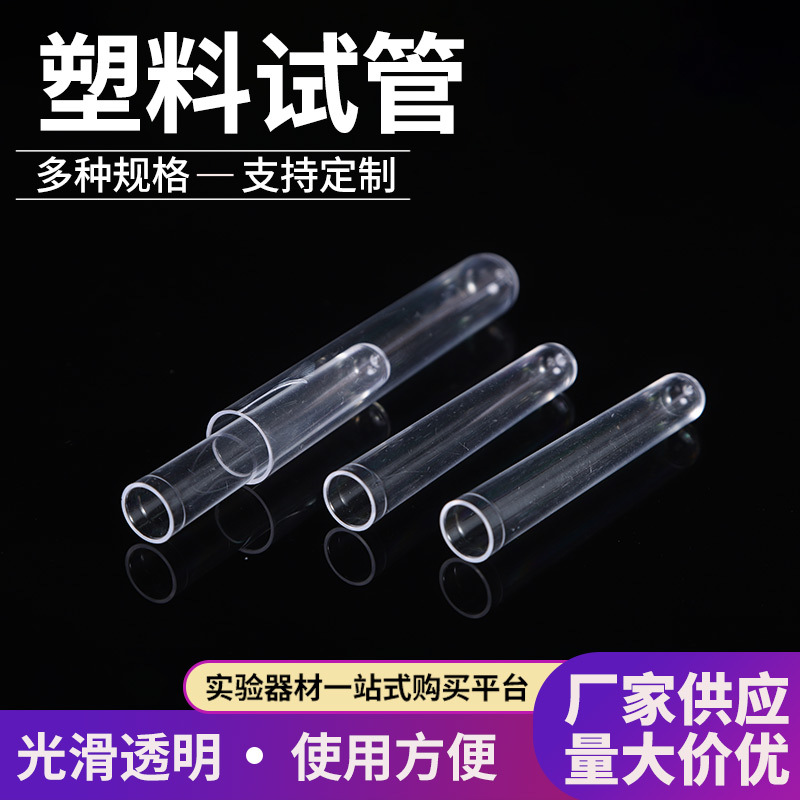 取样拭子采血软试管圆尖底12*75 15*100塑料试管一次性塑料试管