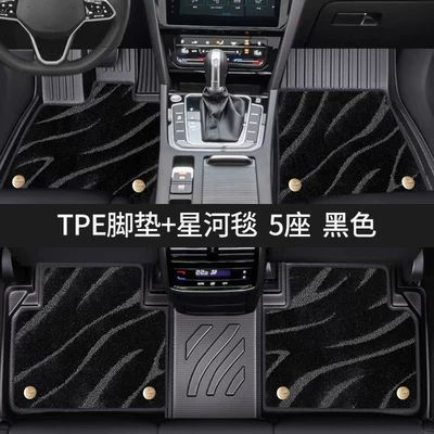 Five Blessings Golden Ox Carbon Fiber Universal Foot Pad - 5-seater-double-layer-galaxy-blanket-non-carbon-fiber-pattern-tpe-black