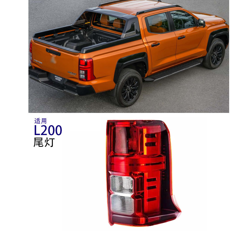 Aplicable a Mitsubishi Pickup Triton - 2024 L200 Luz trasera Luz de freno Asamblea de luz de freno trasera