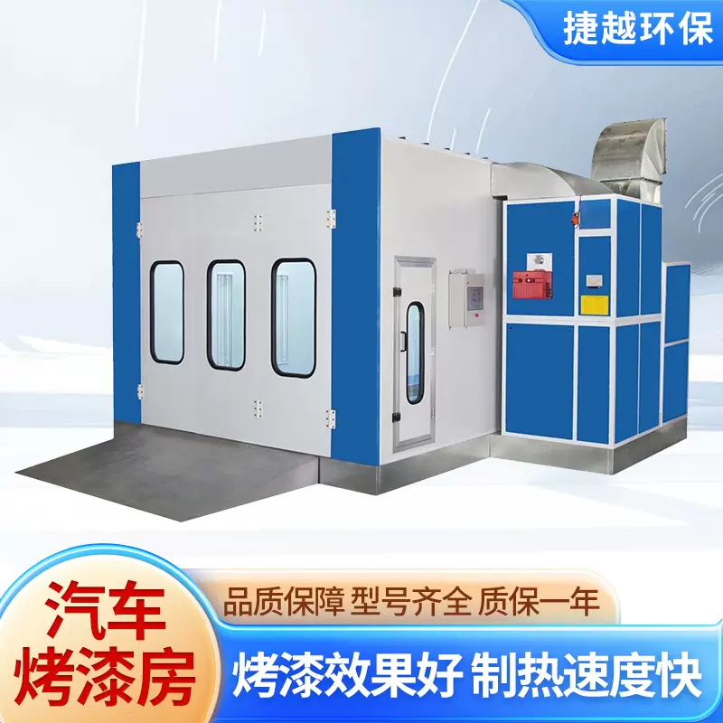 家具烘干房汽车房涂装喷塑设备电加热喷漆房高温无尘汽车烤漆房