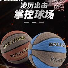 篮球波浪PU吸湿防滑耐磨篮球7号成人耐打室内外用5号儿童篮球批发