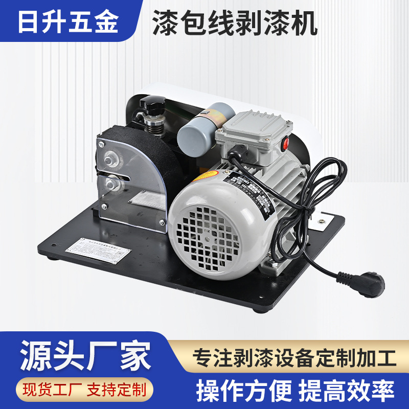 厂家直销剥漆机刮漆去漆机脱漆机磨漆机砂头机漆包线电动刮漆机