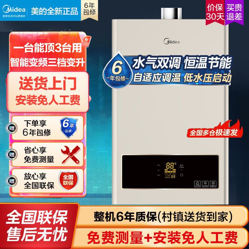 美的燃气热水器家用天然气智能恒温强水气双调排节能12升13升16升