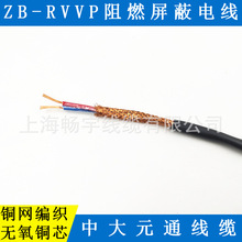 ZB-RVVP阻燃屏蔽電線電纜 3芯0.3/0.5平方信號控制線纜 中大元通