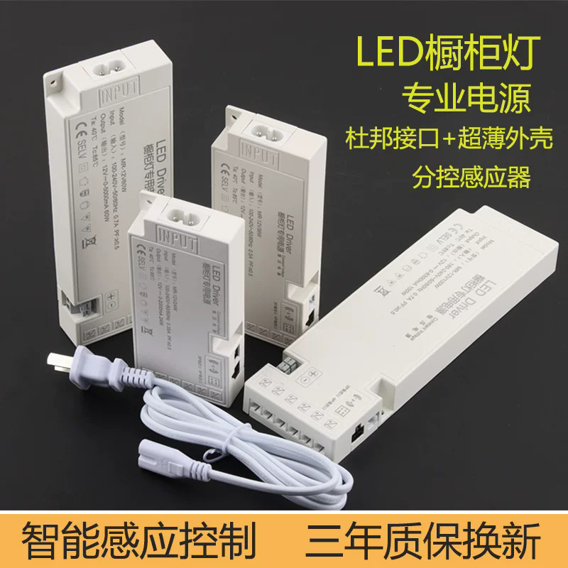 Led Cabinet Light Dedicated Power Supply Light Strip with Wine Cabinet Sensor Control Dupont Interface 12V Wardrobe Light Switch Transformer