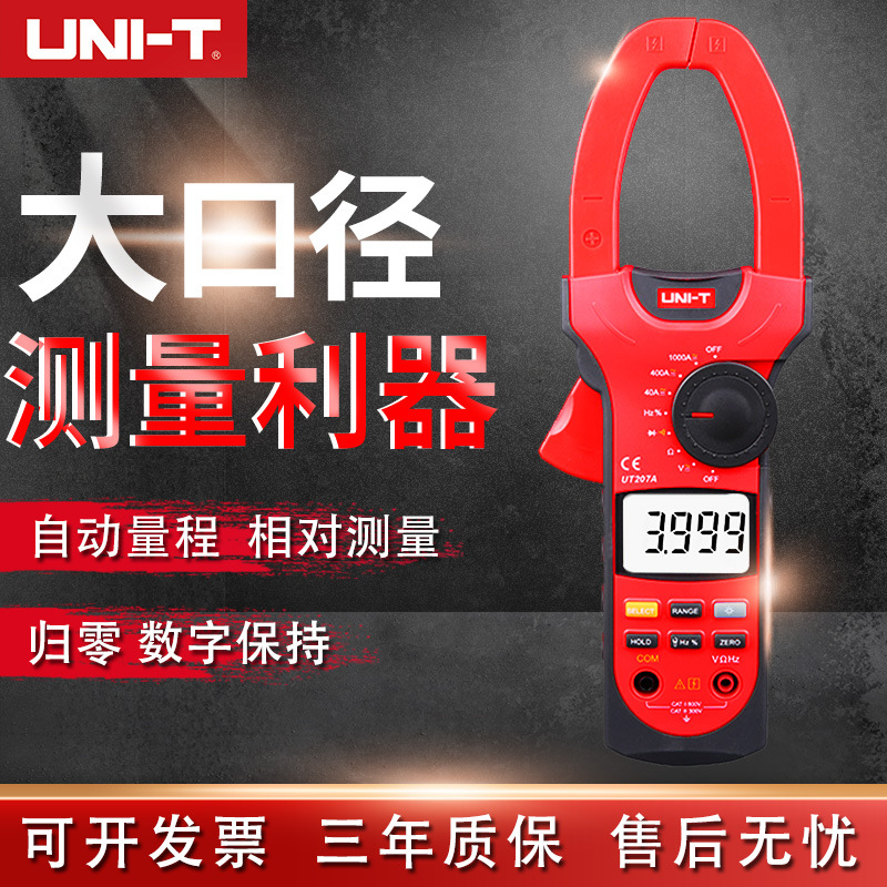优利德钳形万用表UT205A/206/207A/208/209数字交直流电流1000A