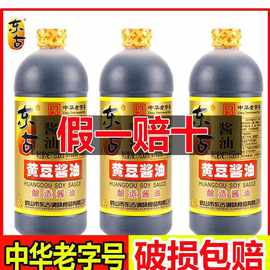 东古黄豆酱油 便携装650ml厨房家用调味品生抽酱油批发