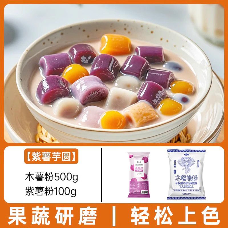 【자색고구마와 타로볼】타피오카가루 500g + 자색고구마가루 100g