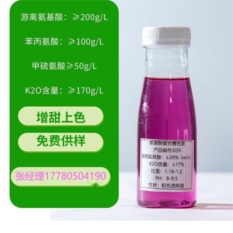 纯有机氨基酸着色液（色甜）着色增糖液 样品免费试用 葡萄果蔬用