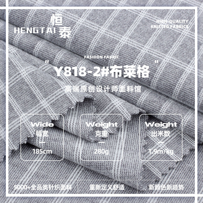 280g布莱格面料 涤氨高弹春秋休闲服时装大衣高档服装里布面料