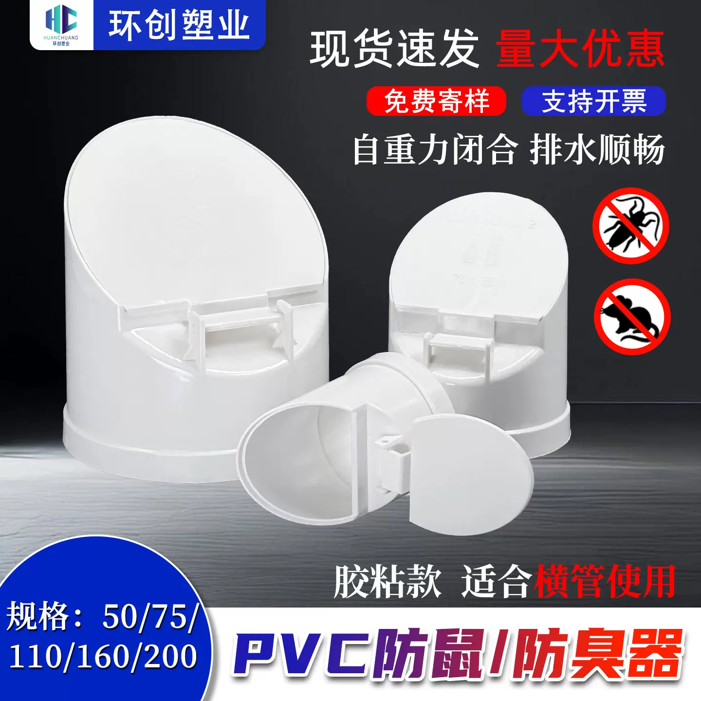 pvc排水管防臭器50 75 110mm防虫鼠自重力闭合化粪池排污口防臭阀