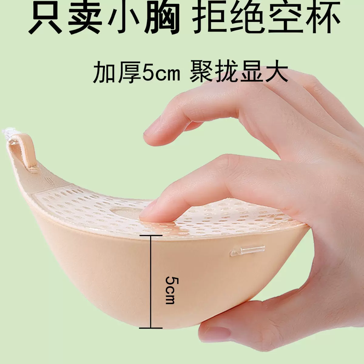 5CM馒头杯加厚款胸贴平胸显大圆杯布面透气隐形聚拢漫画上托乳贴
