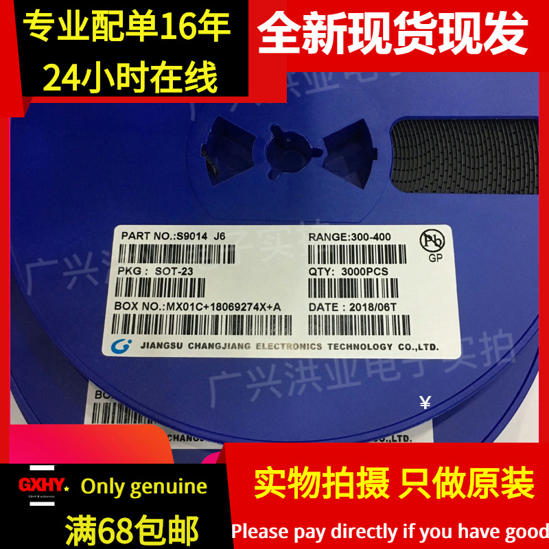 全新现货贴片三极管 S9014 9014 SOT23 丝印J6 NPN 功率三极管