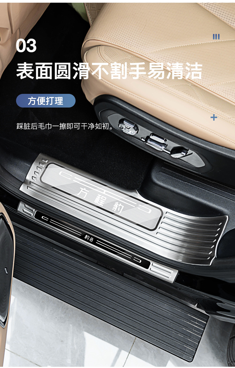 Suitable for 25 equation leopard 8 threshold bar protection special stainless steel welcome pedal car supplies